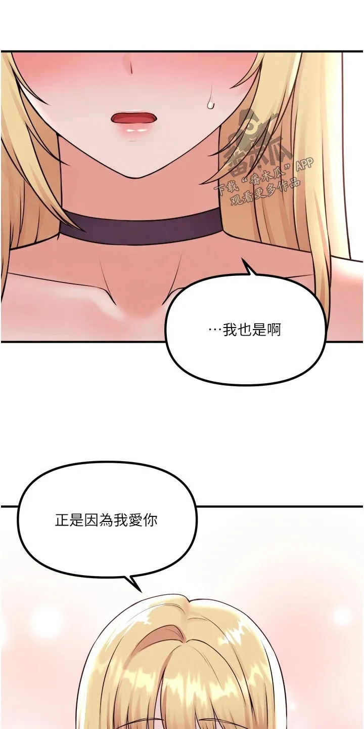 精灵妹抖漫画漫画,第71章：同样的方式11图