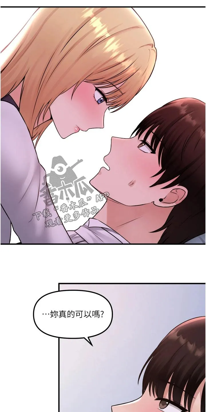 精灵妹抖漫画漫画,第70章：只有你14图