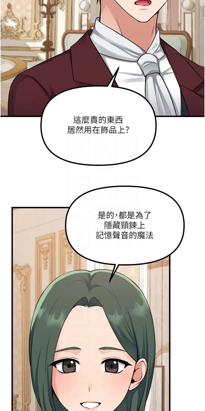 精灵妹妹漫画漫画,第97章：首饰24图