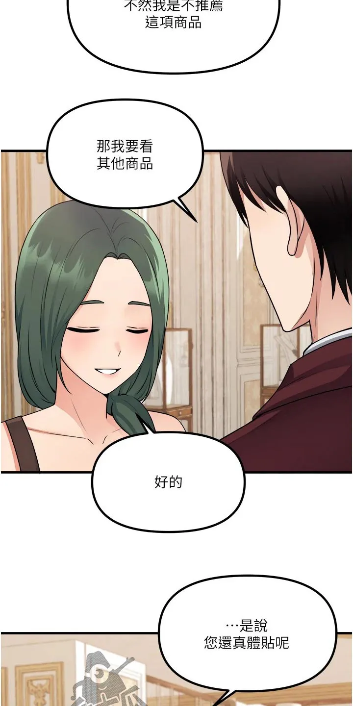 精灵妹妹漫画漫画,第97章：首饰30图
