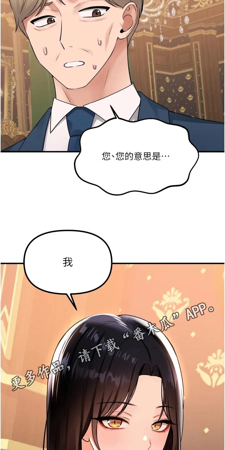 精灵妹抖漫画漫画,第88章：亲自23图