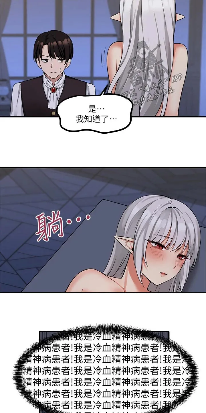 精灵妹抖漫画漫画,第25章：刻字10图