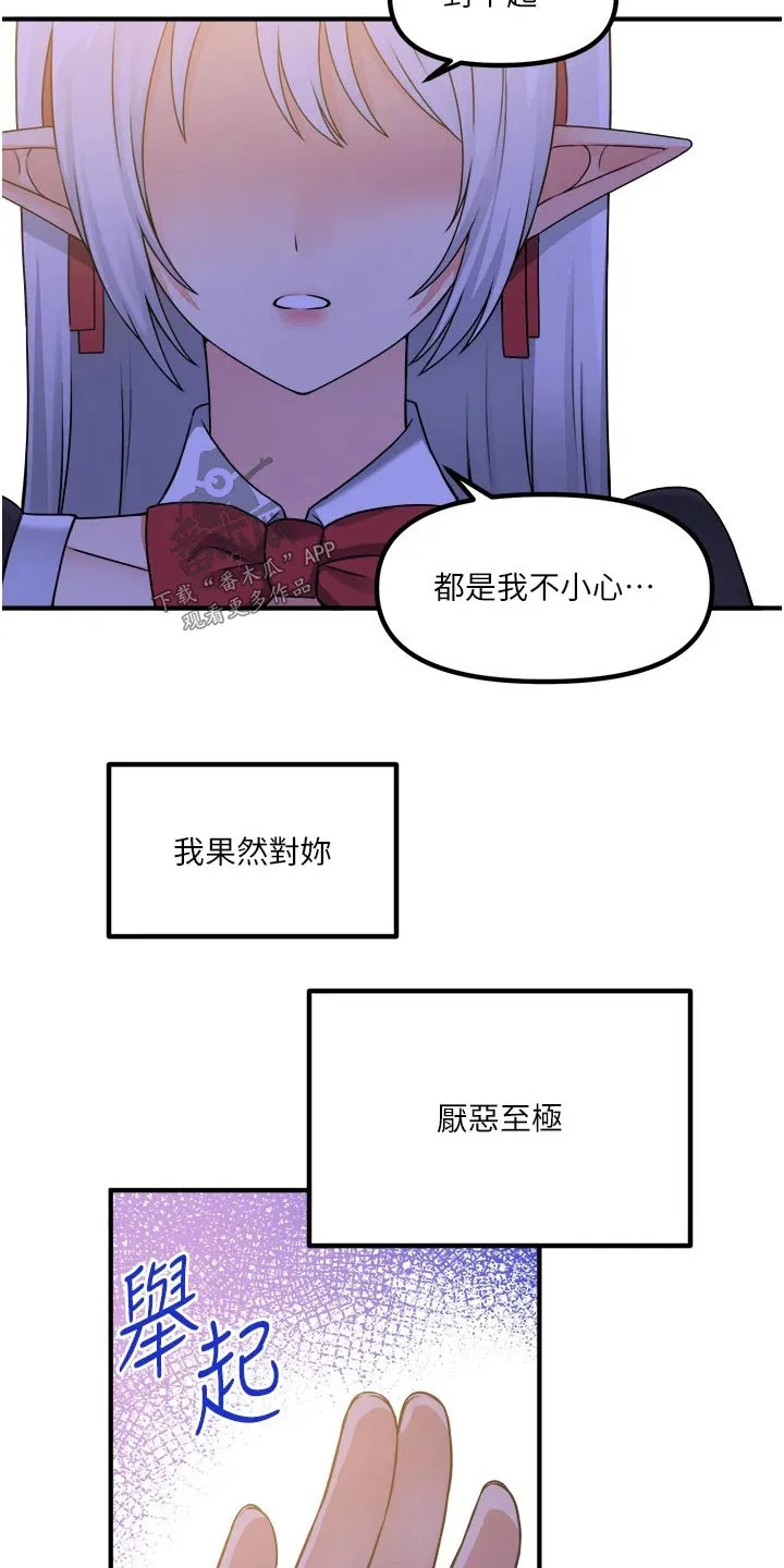 漫画精灵女孩漫画,第89章：生气22图