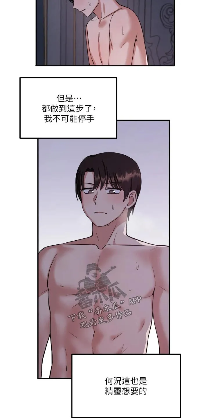 精灵妹抖漫画漫画,第47章：合格10图