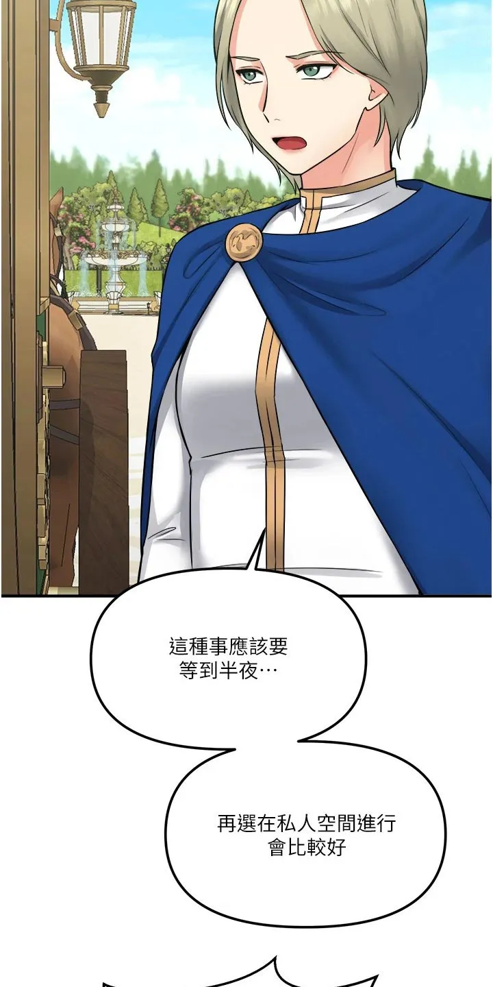 精灵妹抖漫画漫画,第65章：交接8图