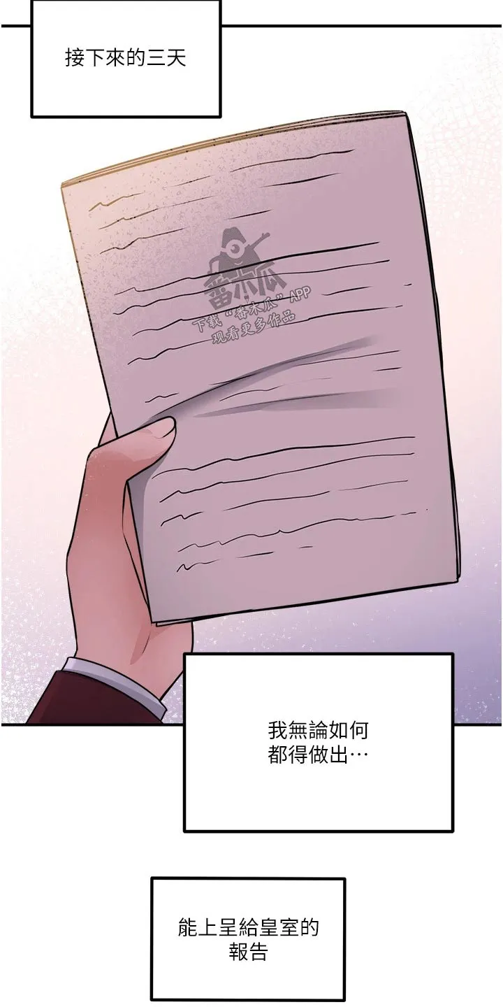 精灵妹抖漫画漫画,第90章：帮你4图