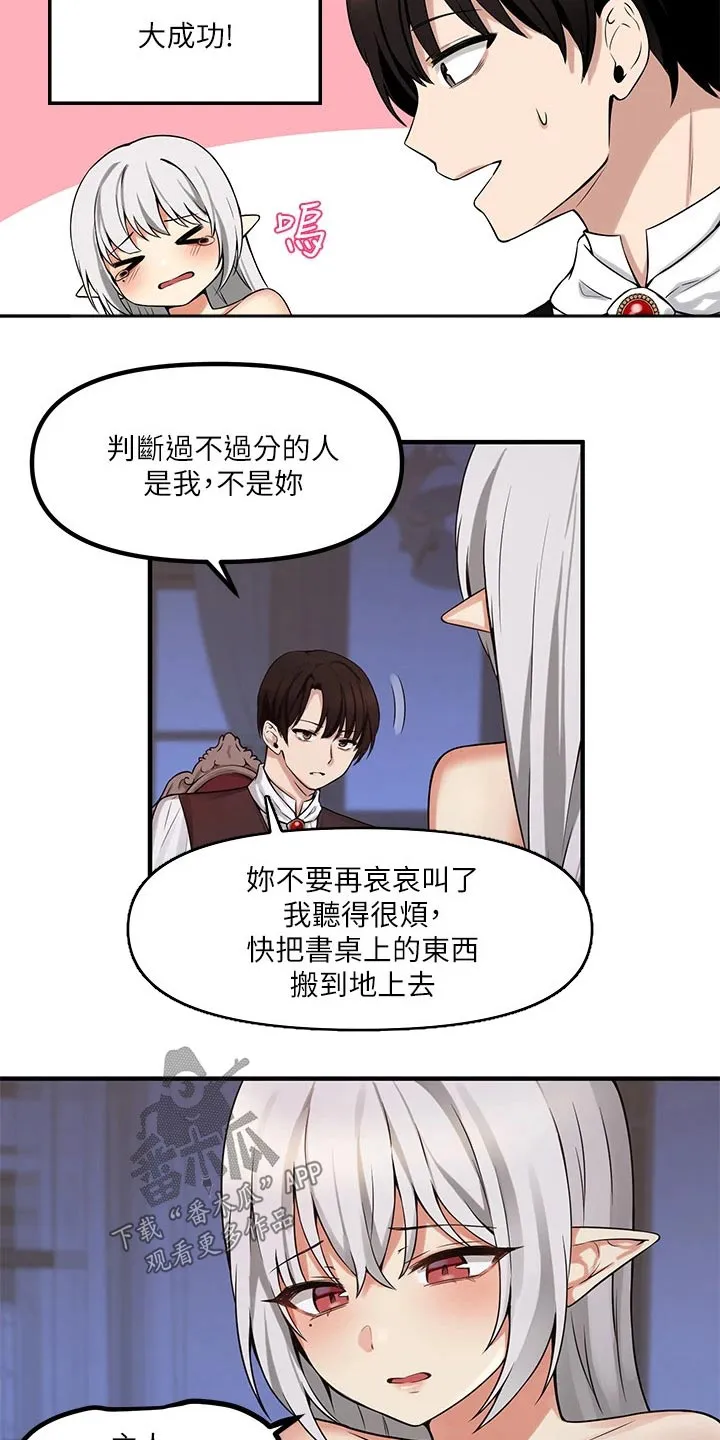 精灵妹抖漫画漫画,第25章：刻字5图