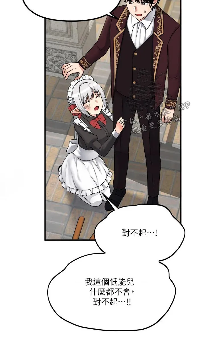 精灵妹抖漫画漫画,第56章：传话3图