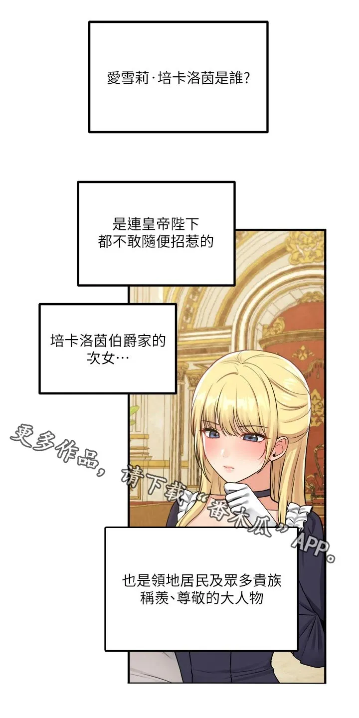 精灵妹抖漫画漫画,第72章：你先主动1图