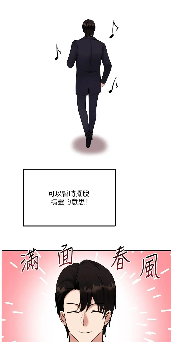 精灵妹抖漫画漫画,第64章：哑口无言9图