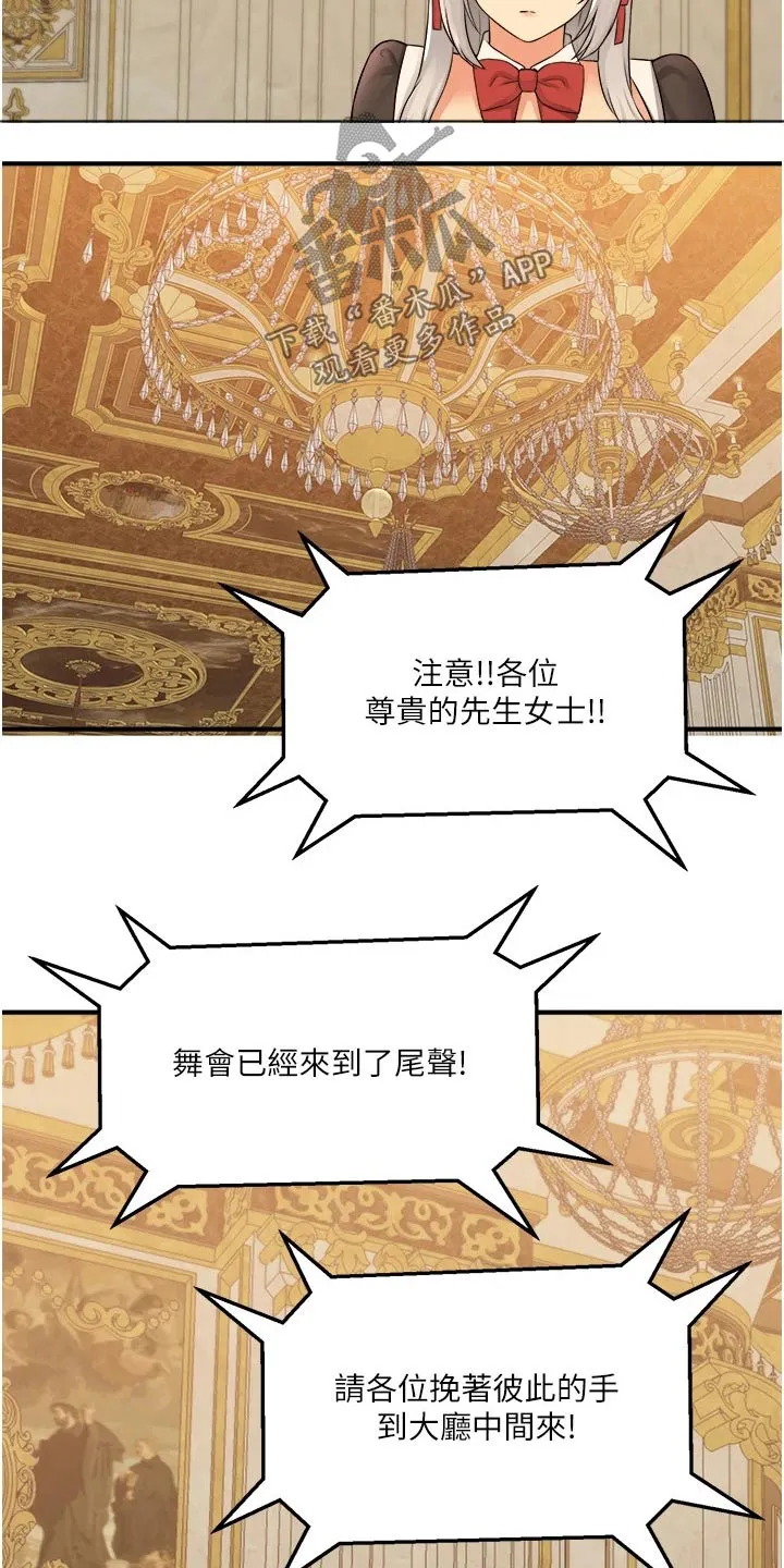 精灵妹子动漫漫画,第66章：对话17图