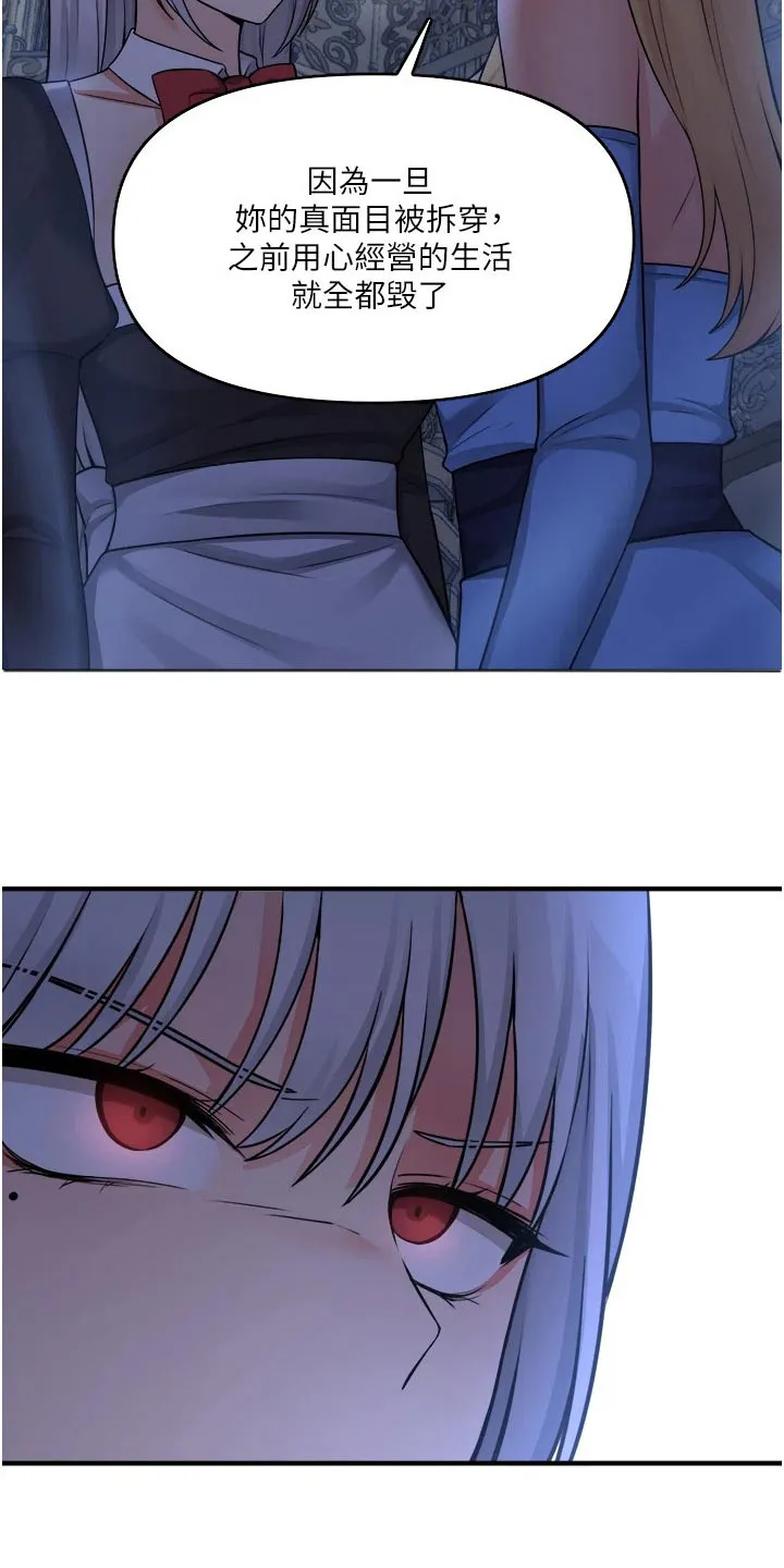 精灵妹抖漫画漫画,第85章：大声说出5图