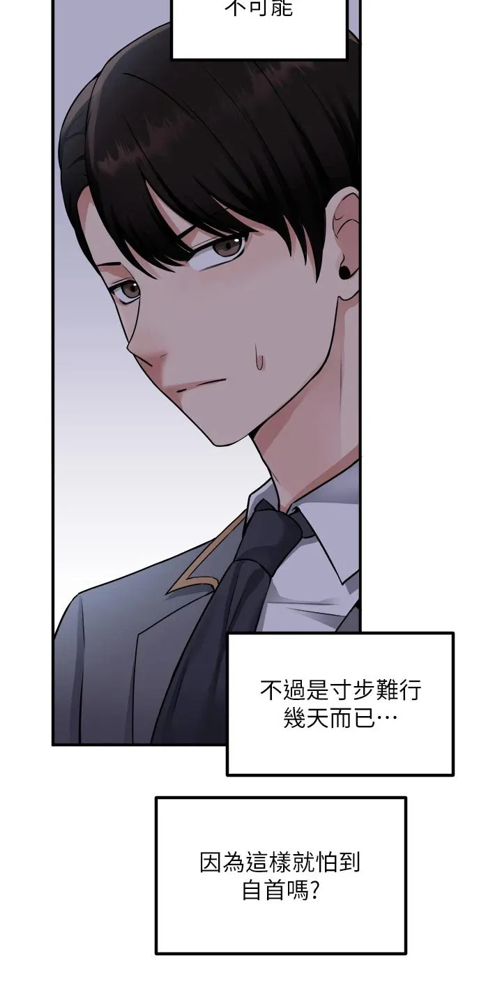 精灵妹抖漫画漫画,第74章：自首17图