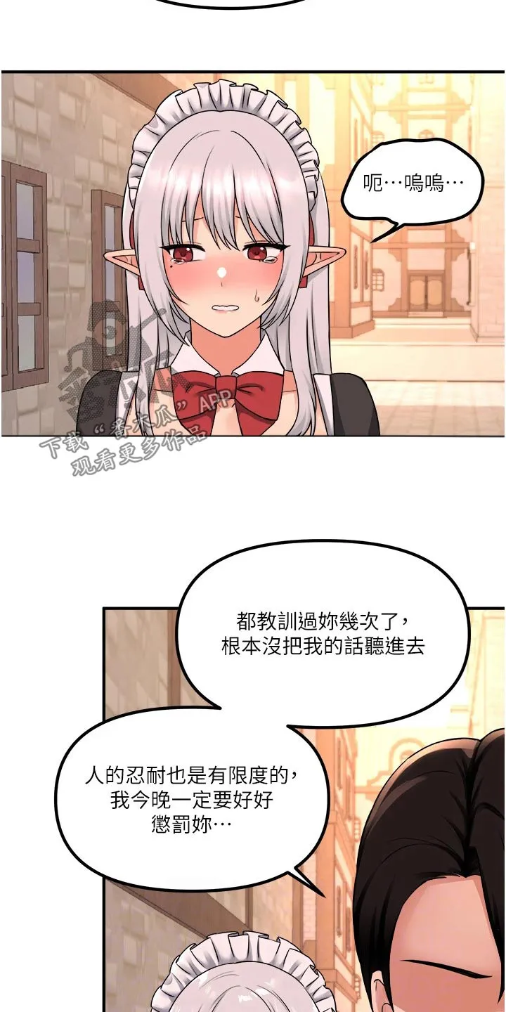 精灵妹妹漫画漫画,第75章：惩罚5图