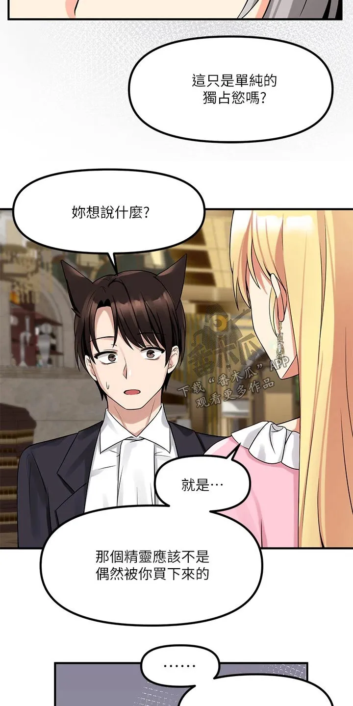 漫画精灵女孩漫画,第33章：药剂11图