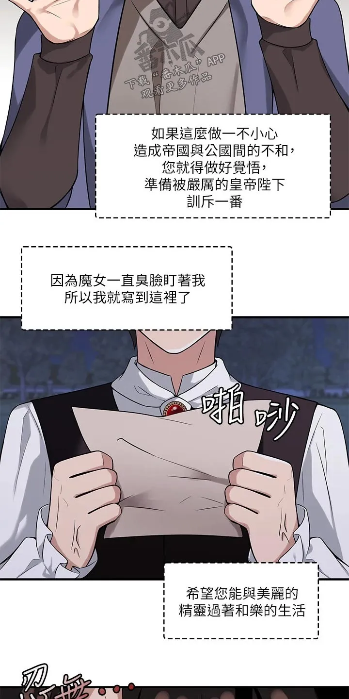 精灵漫画图片唯美漫画,第23章：假设16图
