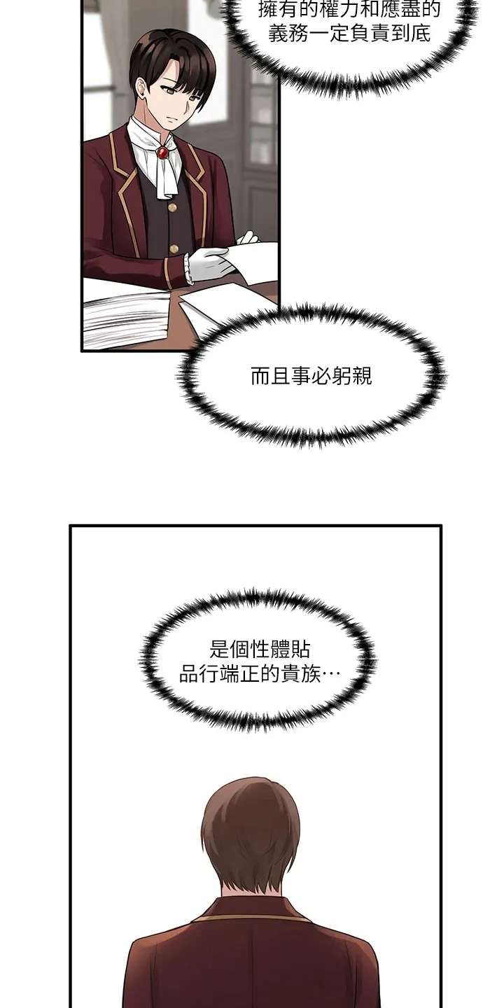 精灵妹抖漫画漫画,第21章：指责20图