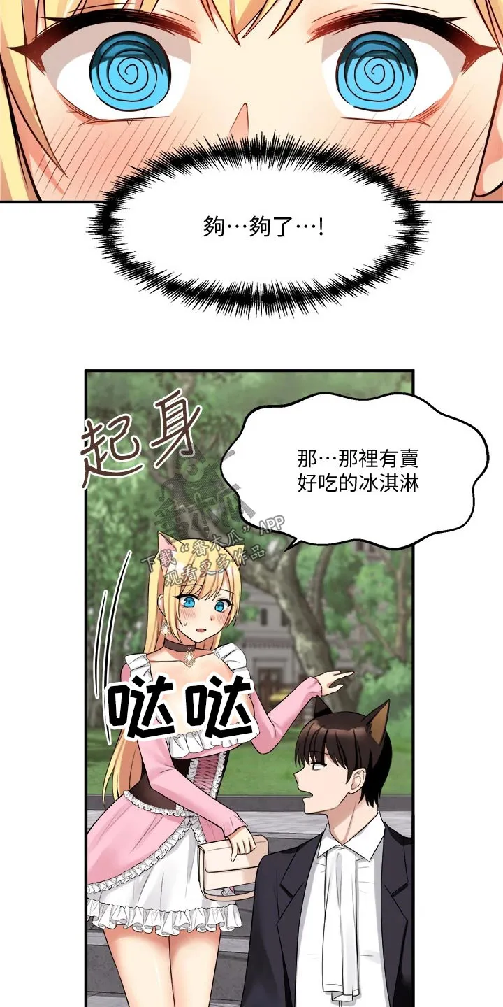 精灵妹抖漫画漫画,第35章：碰巧9图