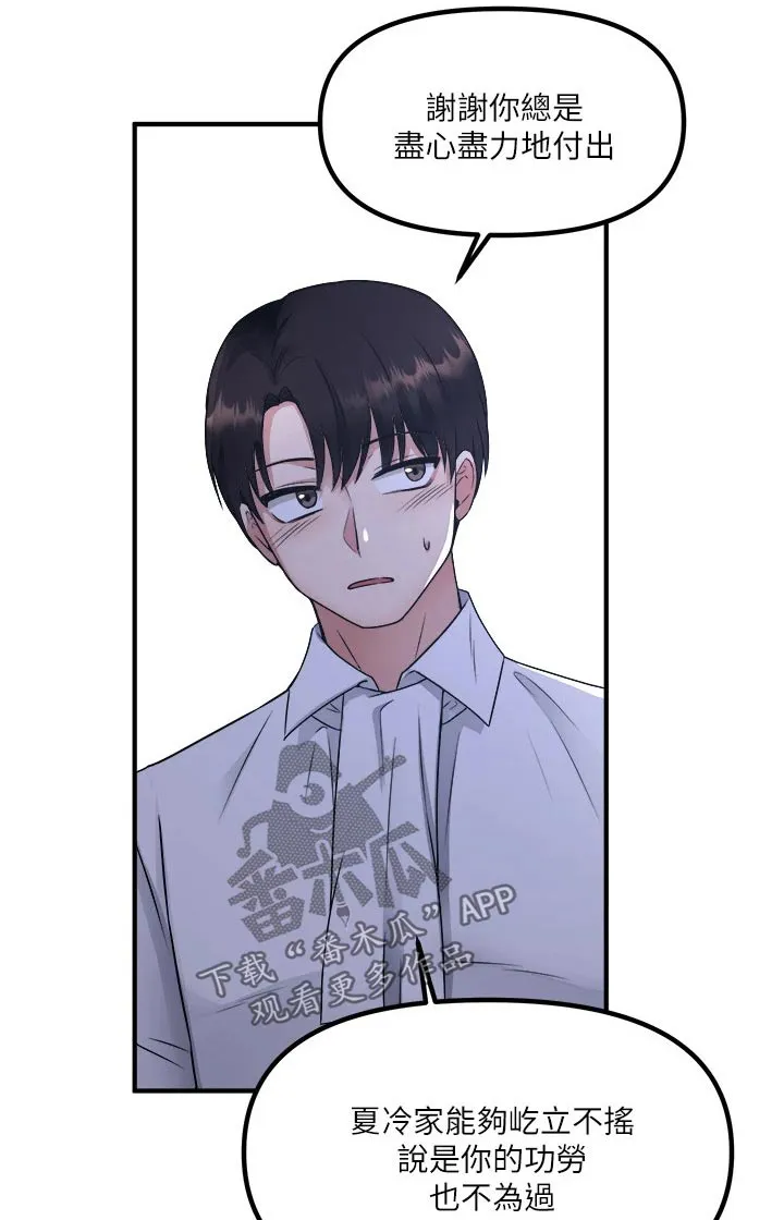 精灵妹抖漫画漫画,第49章：道具的力量1图