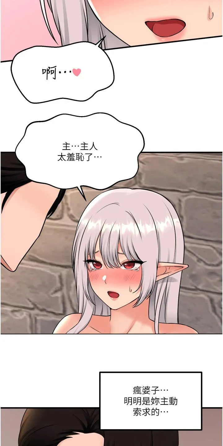 精灵妹妹漫画漫画,第75章：惩罚21图