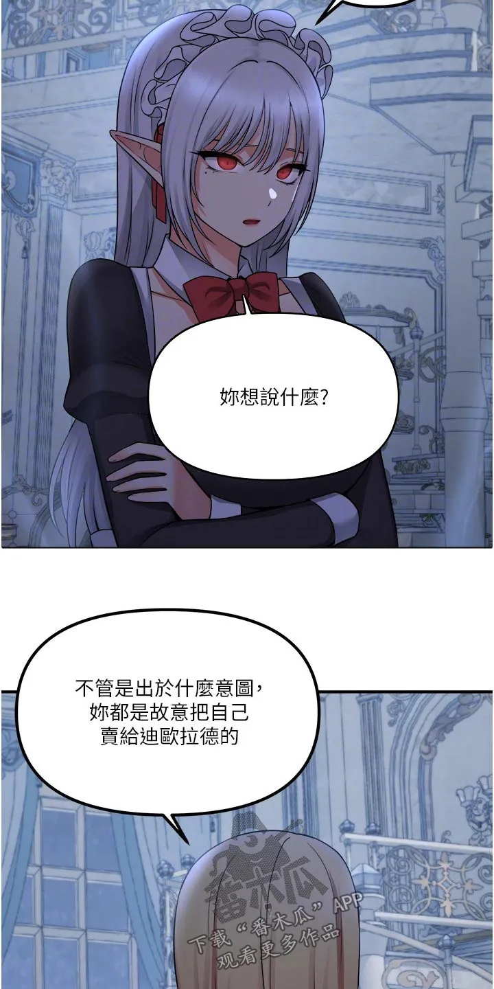 精灵妹抖漫画漫画,第84章：底细7图