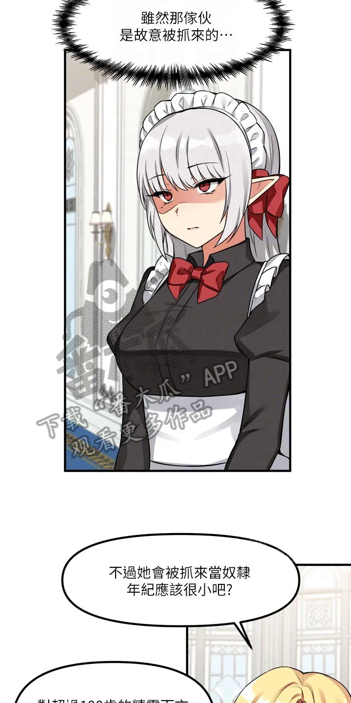 精灵妹抖漫画漫画,第18章：来访12图