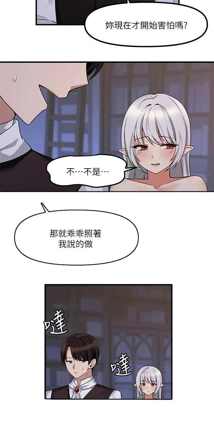精灵妹抖漫画漫画,第24章：惩罚22图