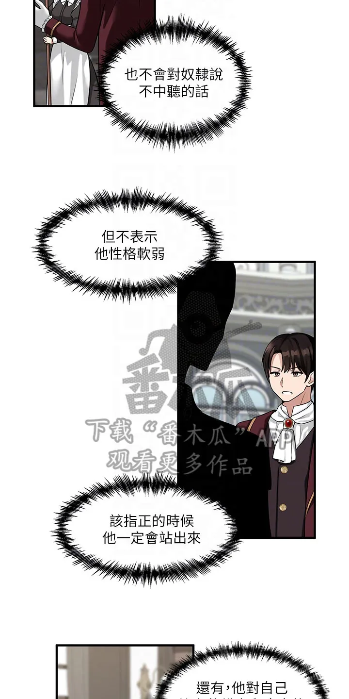 精灵妹抖漫画漫画,第21章：指责19图