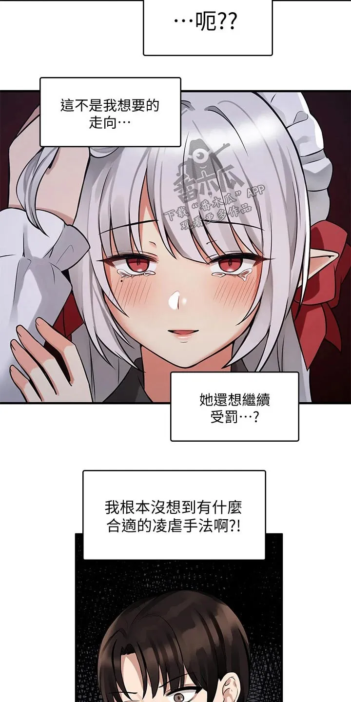 精灵妹抖漫画漫画,第24章：惩罚6图