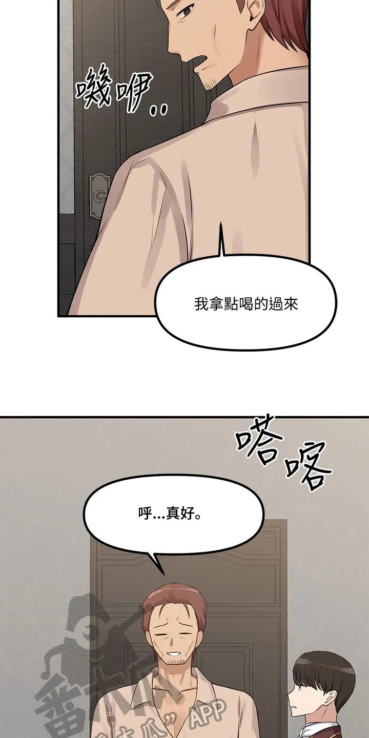 精灵妹抖漫画漫画,第14章：求助10图