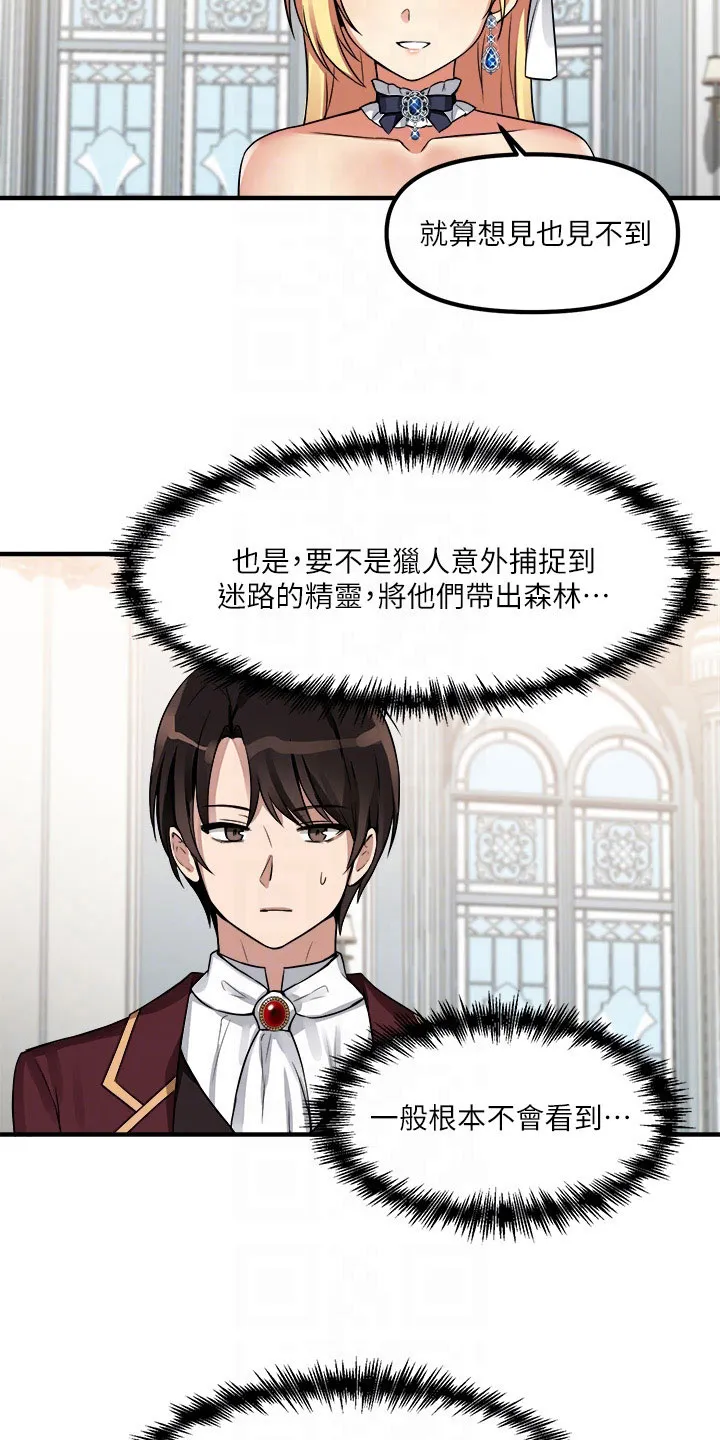 精灵妹抖漫画漫画,第18章：来访11图