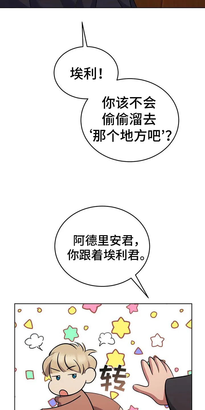 传奇之旅漫画漫画,第77章： 商讨路线36图