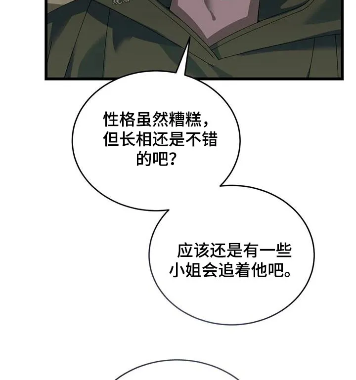 传奇之旅漫画漫画,第122章：议论10图