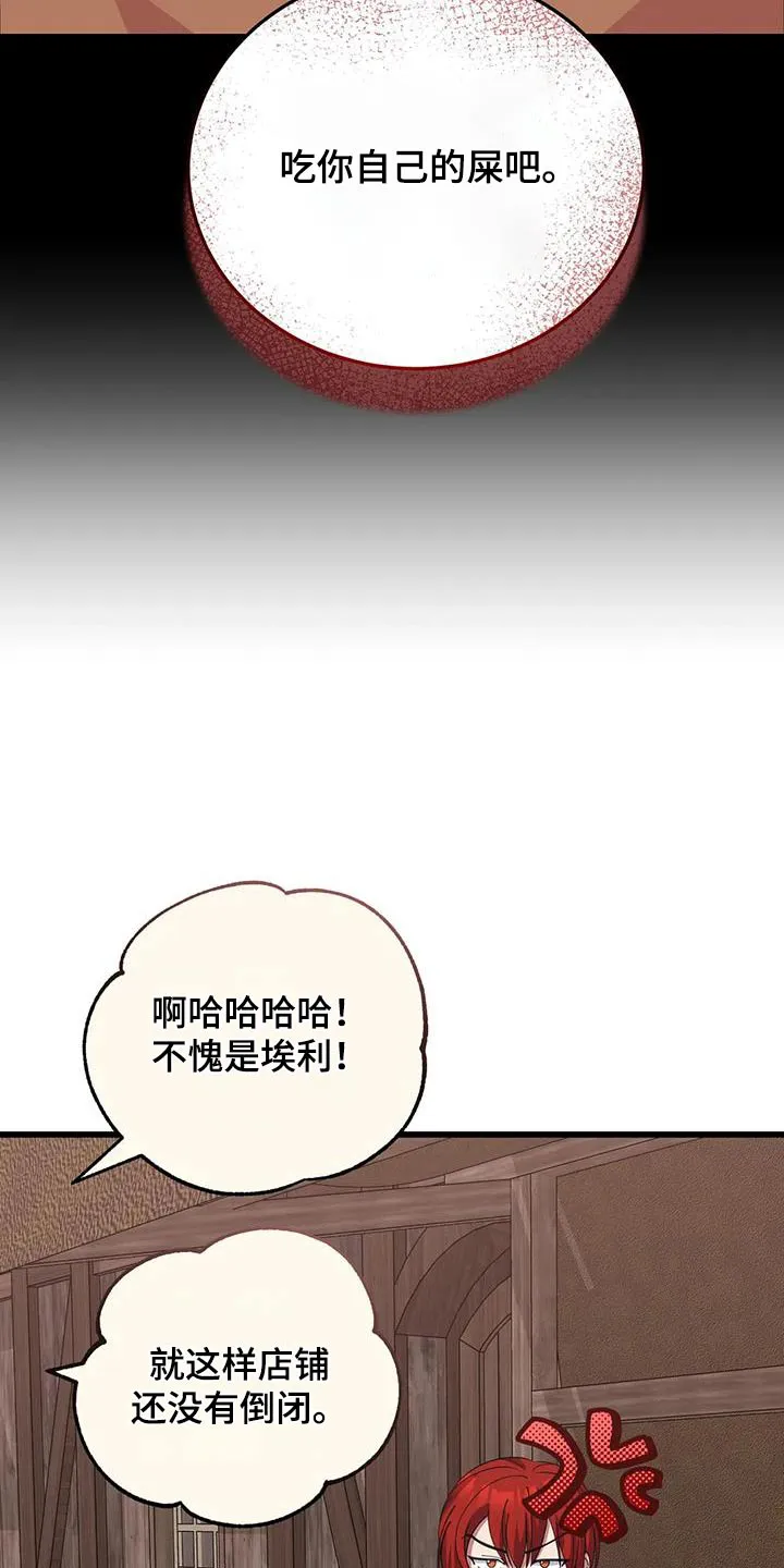 传奇之旅漫画漫画,第135章：太少12图