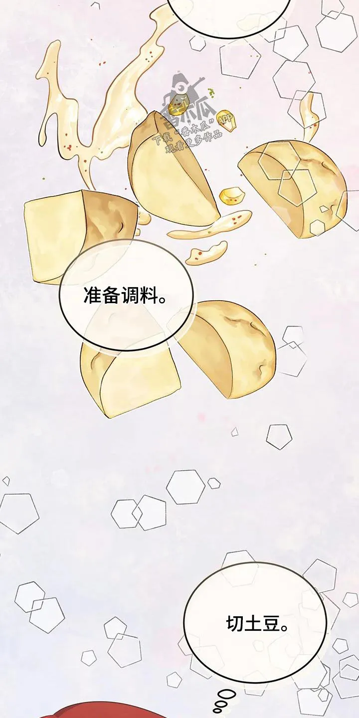 传奇之旅漫画漫画,第135章：太少17图