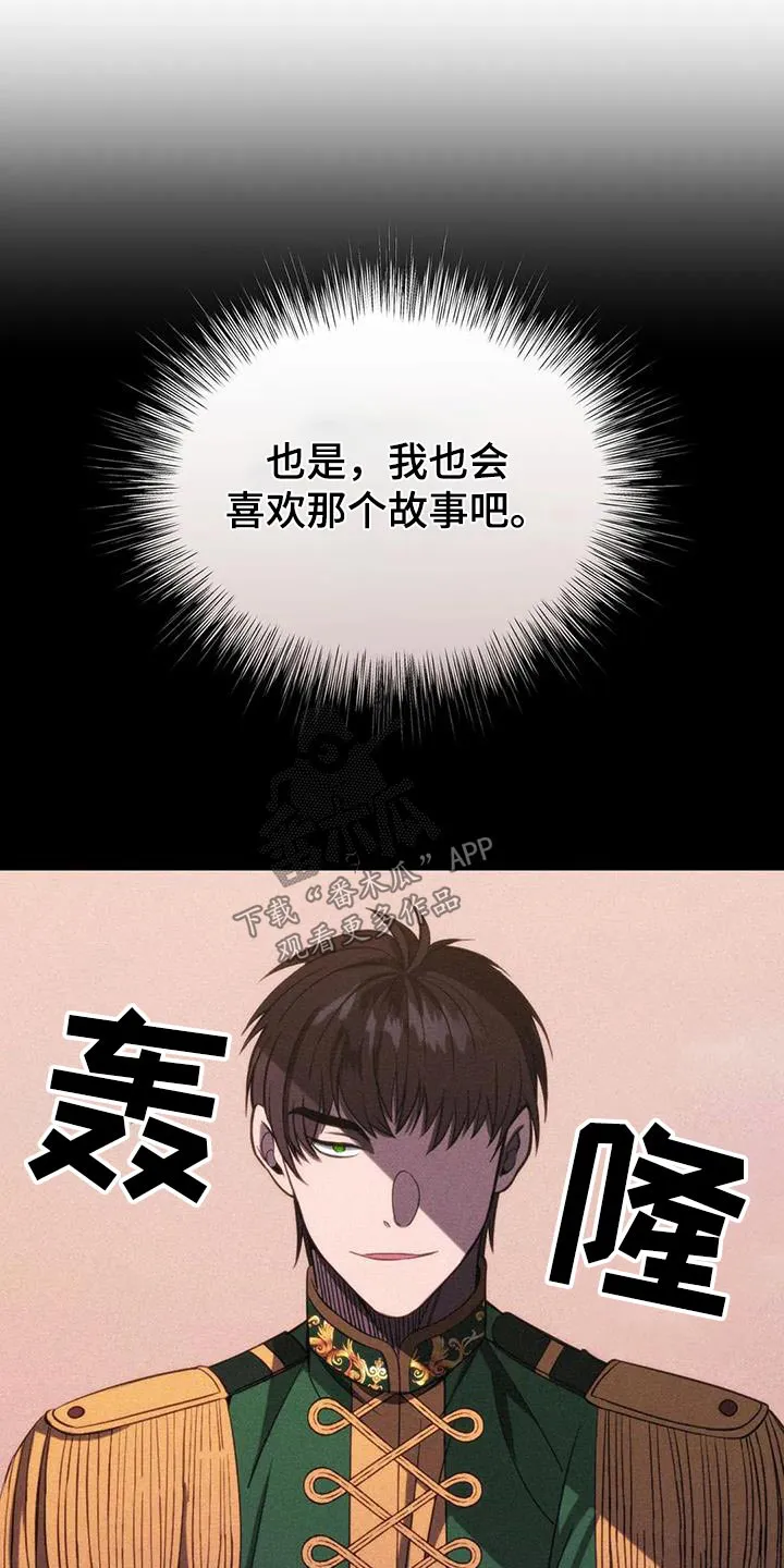 传奇之旅漫画漫画,第85章：靠着1图