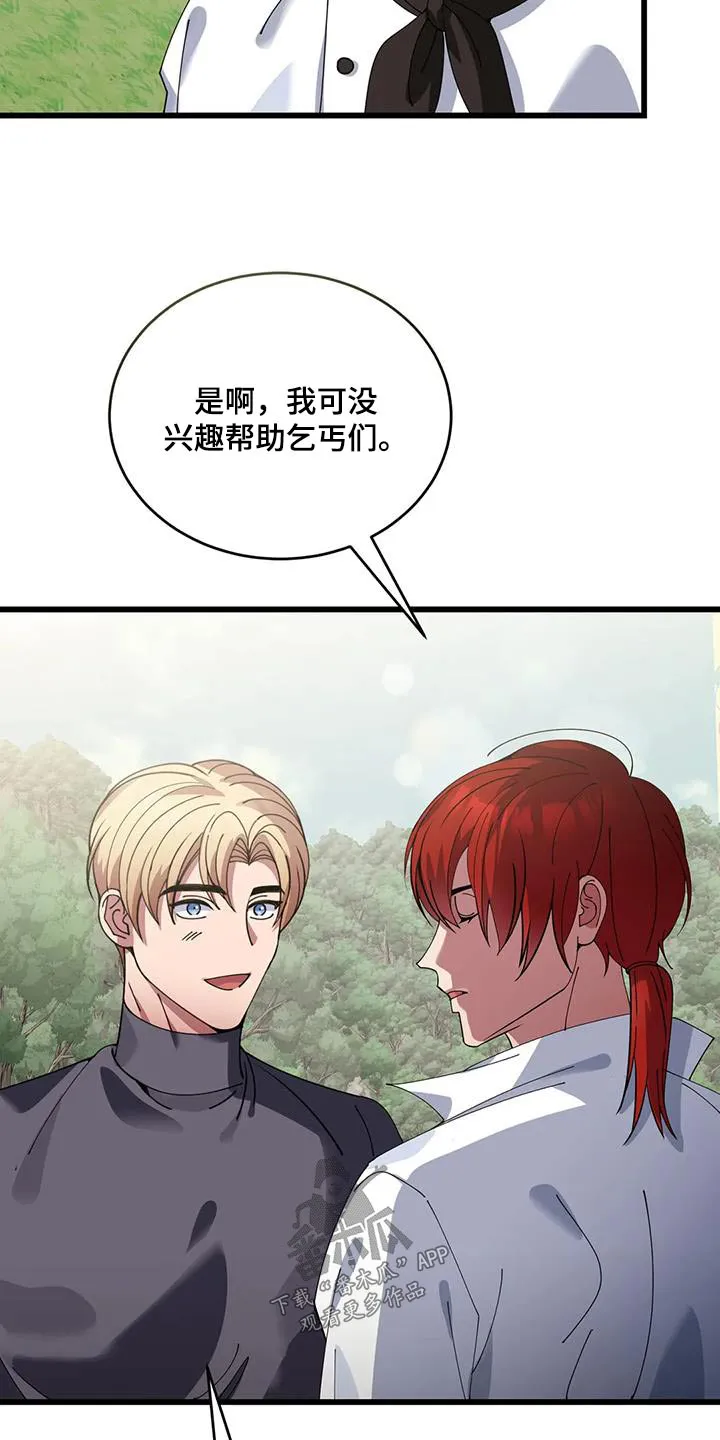 传奇之旅 无限漫画,第119章：再见14图