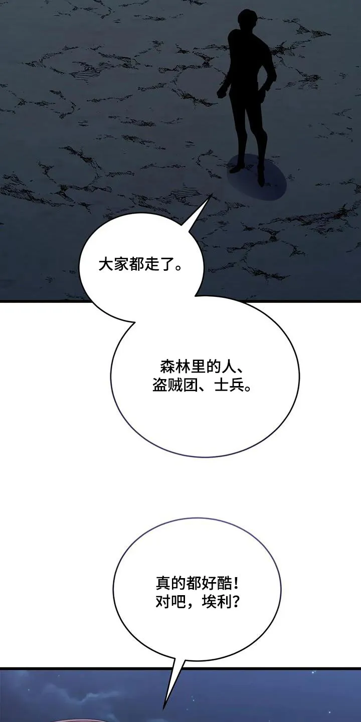 传奇之旅漫画漫画,第118章：人群23图