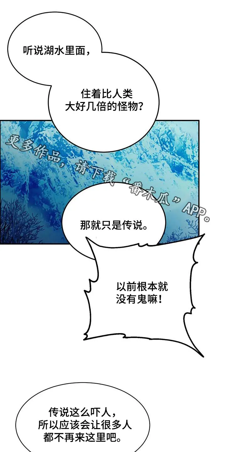 寒冬传奇漫画漫画,第145章：谢谢你1图