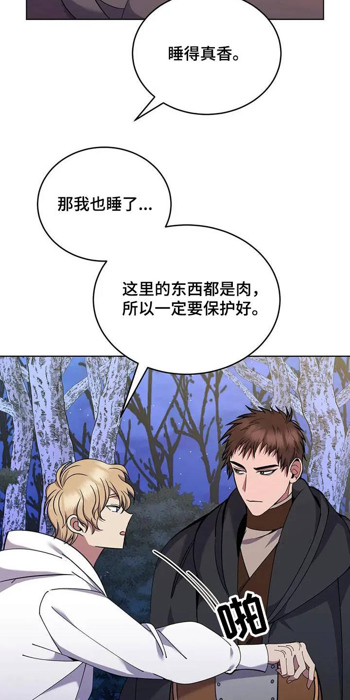 传奇之旅1.08漫画,第92章：你去睡觉12图