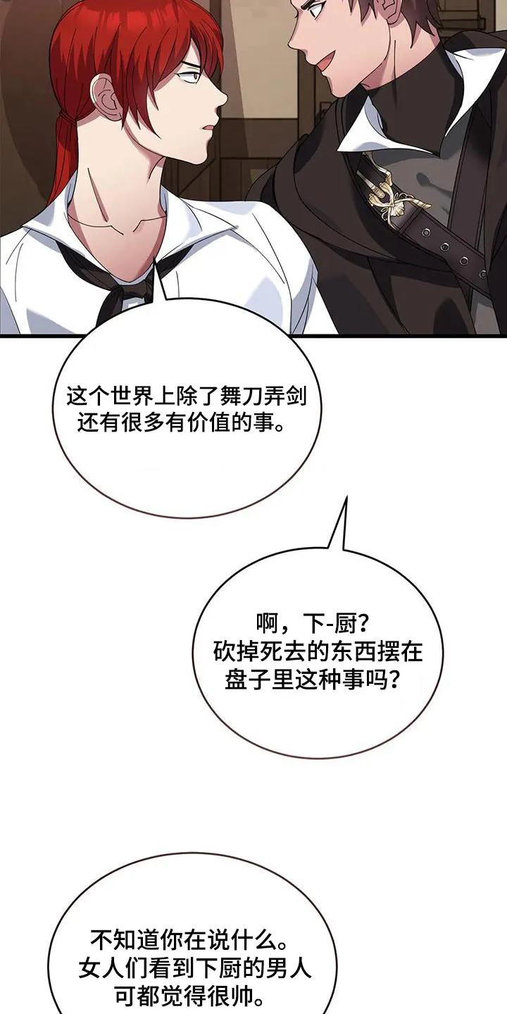 传奇之旅漫画漫画,第127章：我会赢的19图