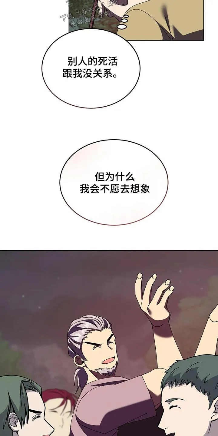 传奇之旅漫画漫画,第110章：埋伏13图