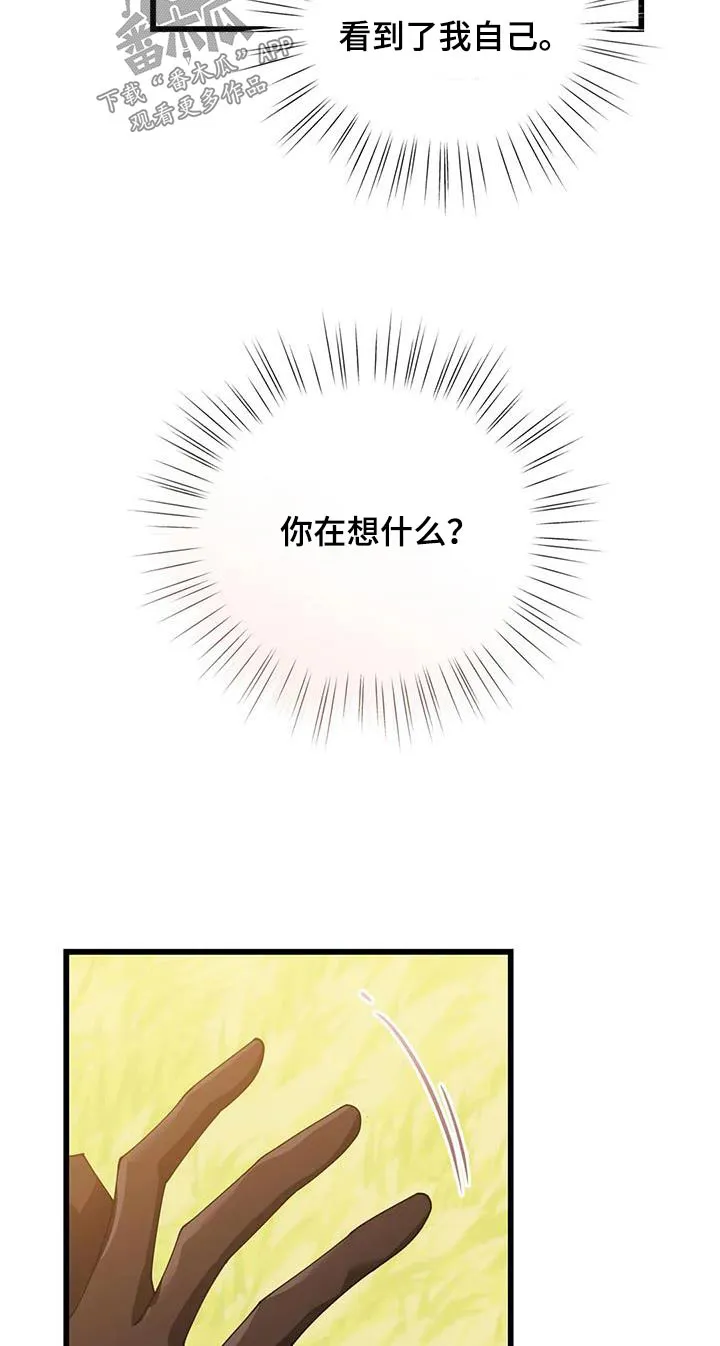 传奇之旅漫画漫画,第121章：下雨18图