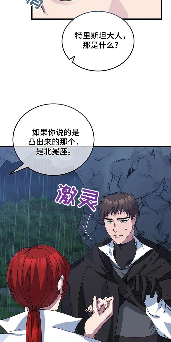 传奇之旅漫画免费观看漫画,第131章：确定方向26图