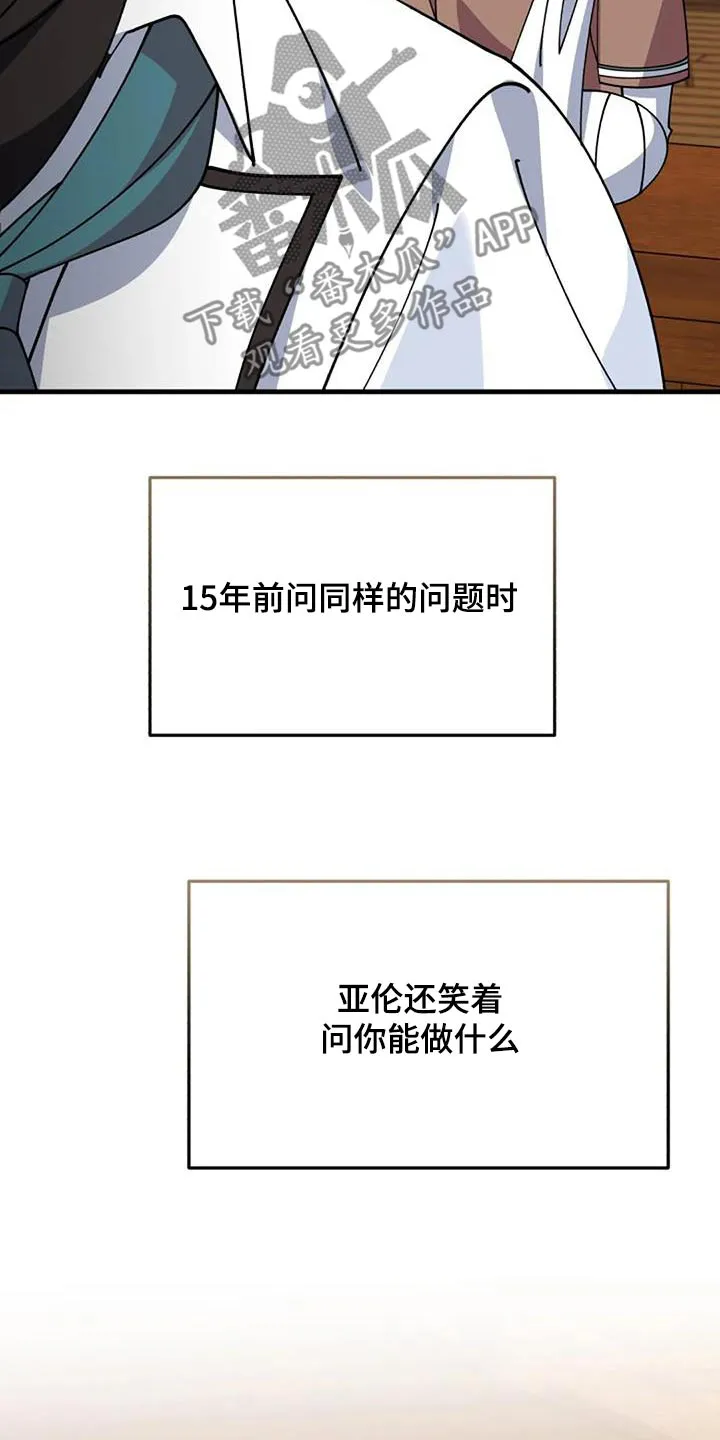 传奇之旅漫画漫画,第175章：爷爷28图