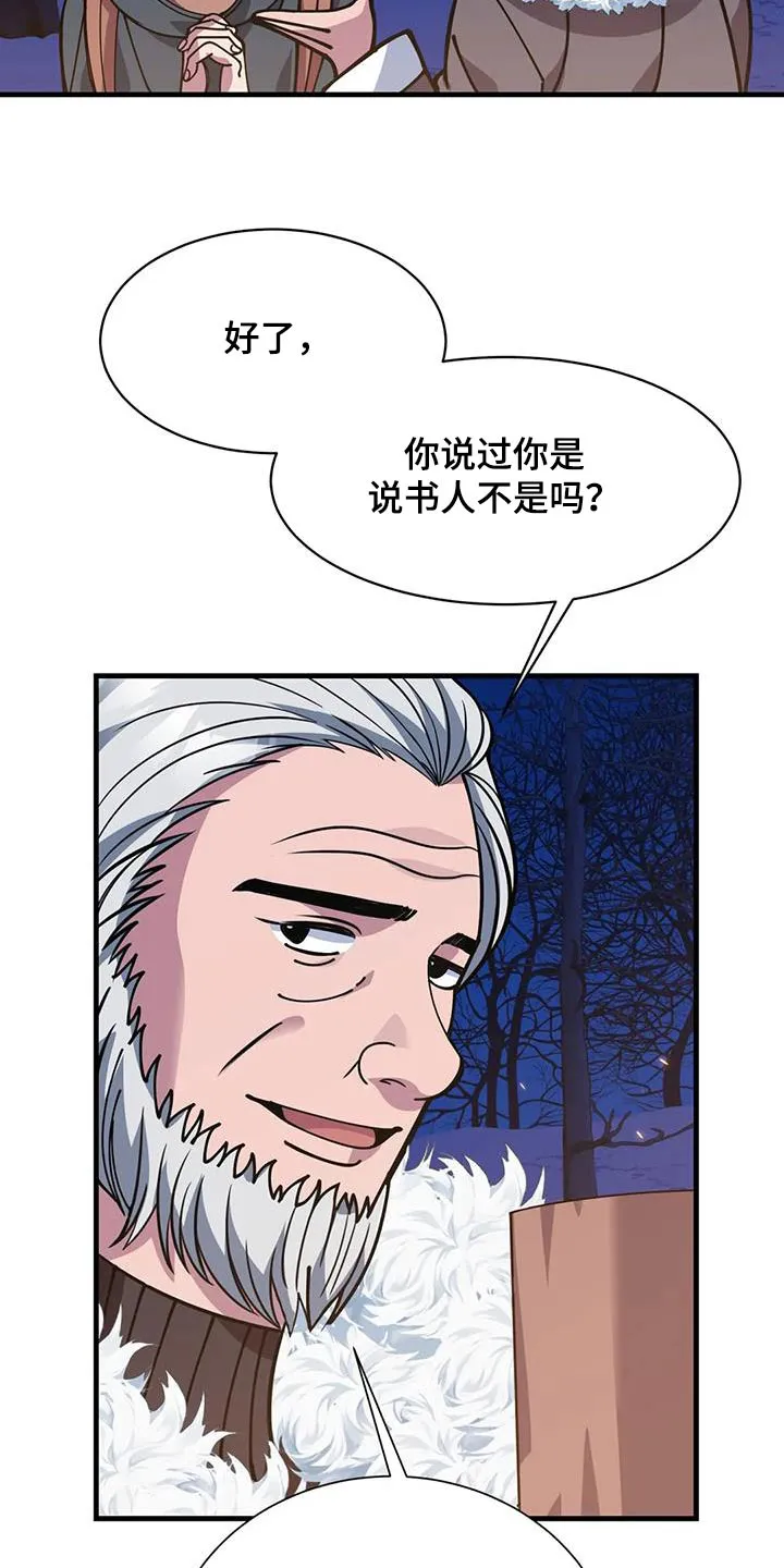 传奇之旅漫画漫画,第146章：故事7图