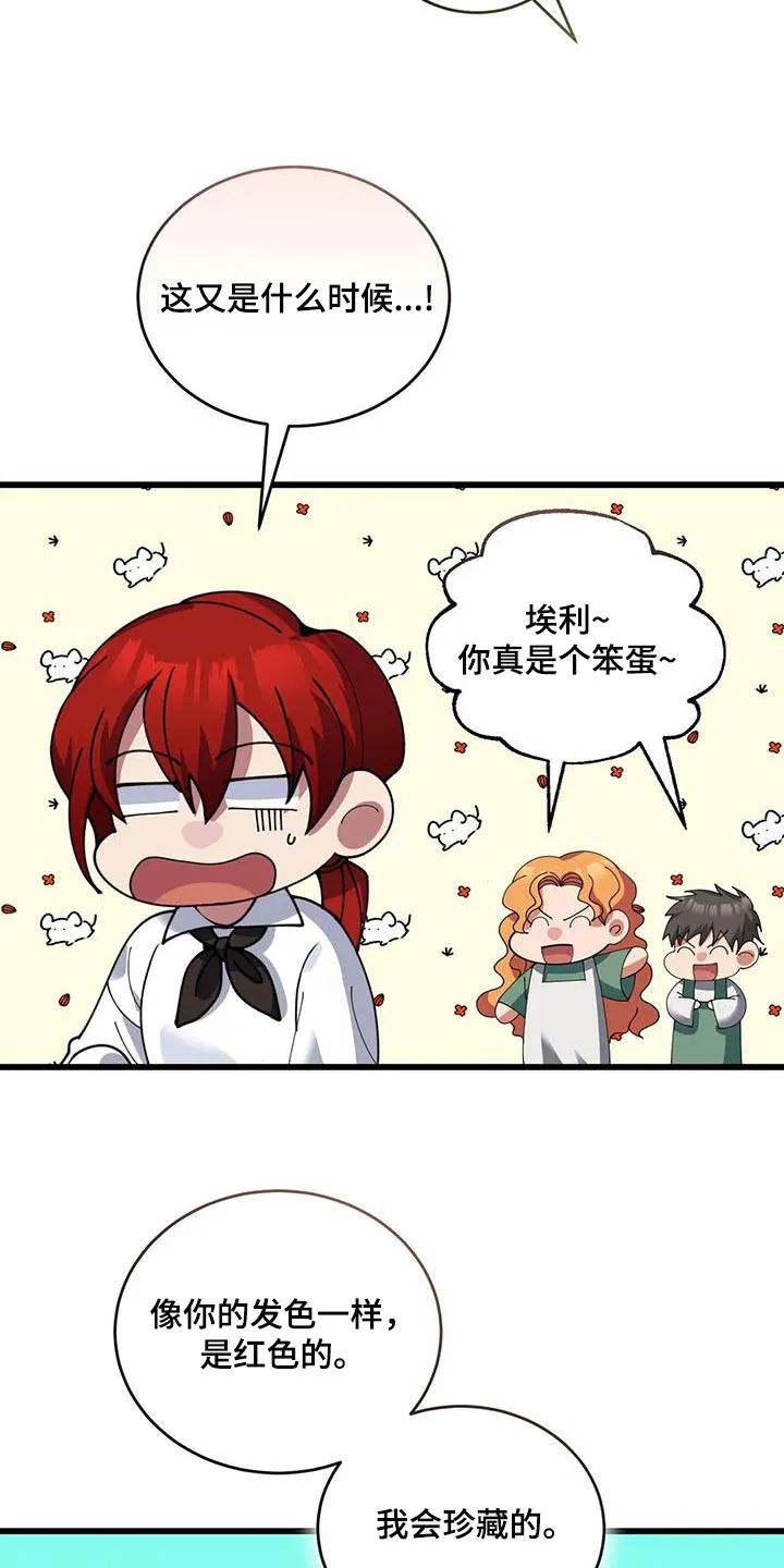 传奇之旅 无限漫画,第119章：再见17图