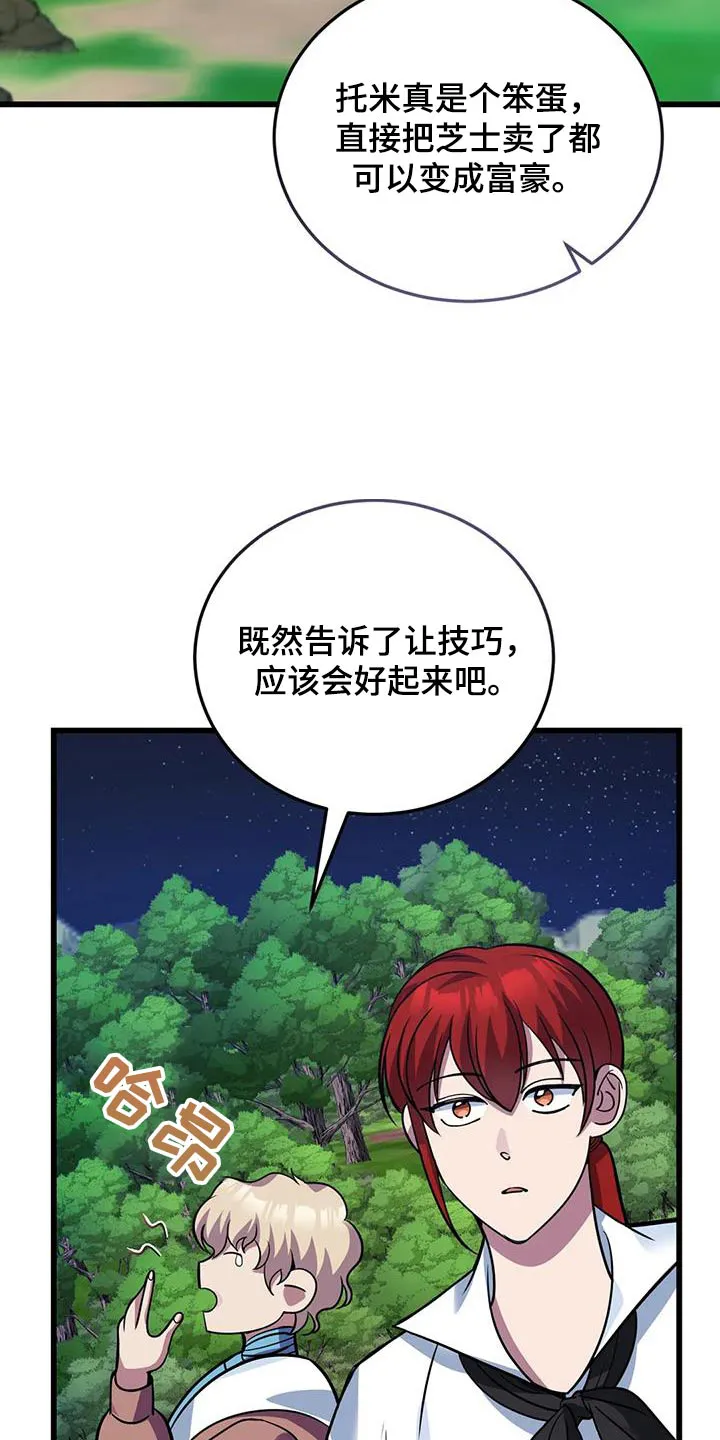 科拉传奇漫画漫画,第144章：谢谢你救我19图