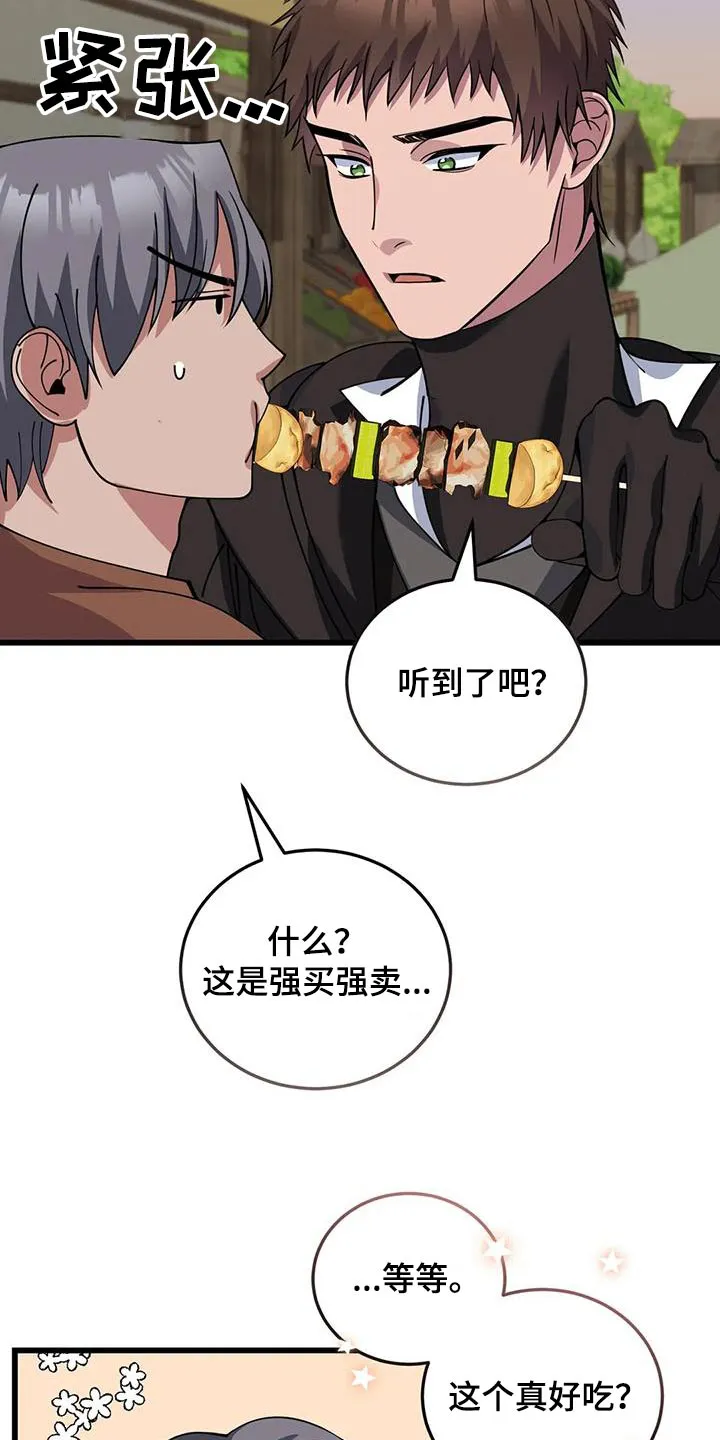 传奇之旅漫画漫画,第136章：分工合作9图