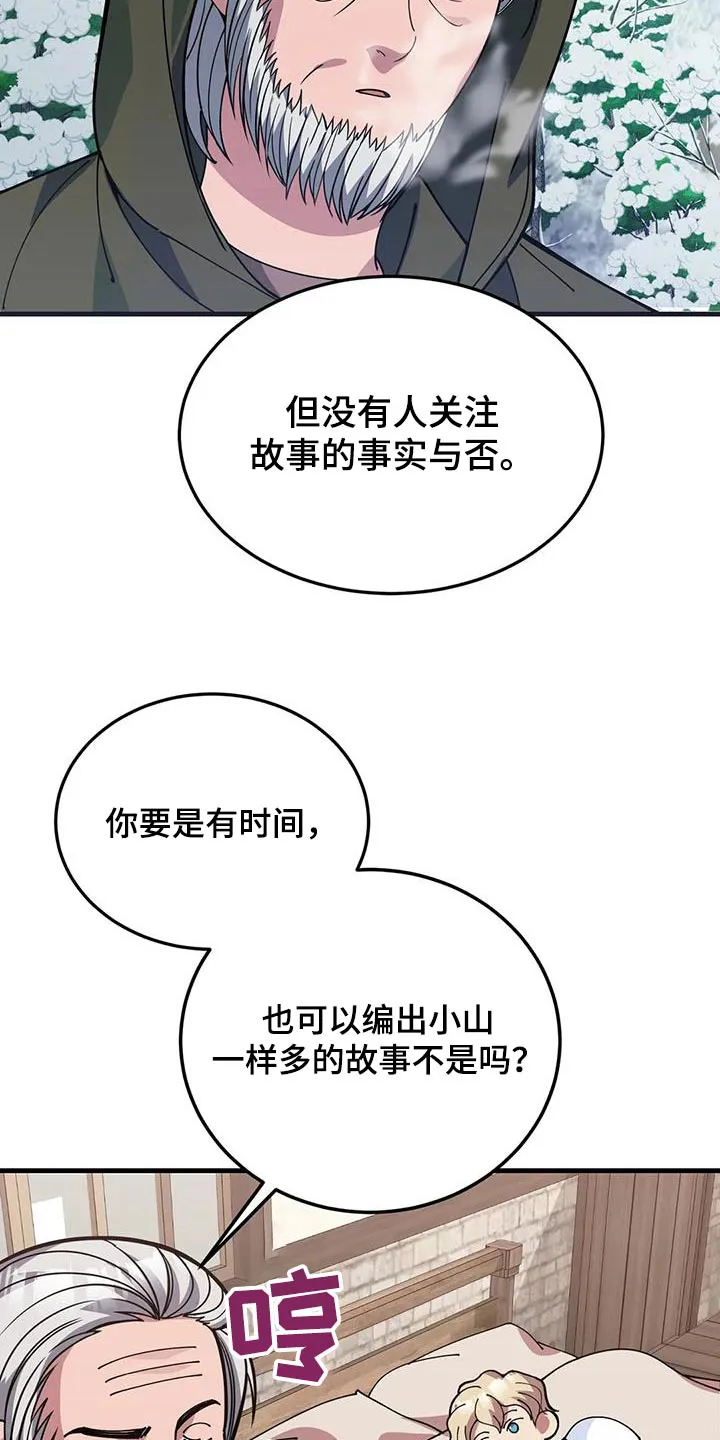 传奇之旅1.08漫画,第151章：说书人7图